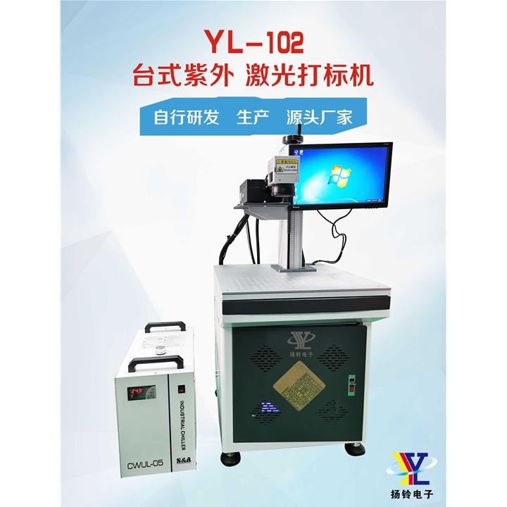 代理 JGH-102 普通臺(tái)式紫外激光打標(biāo)機(jī)